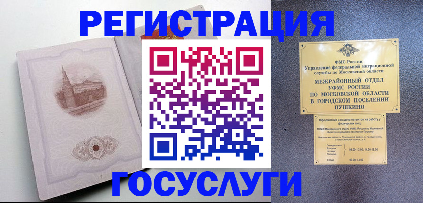помощь с регистрацией через МВД в Шумихе
